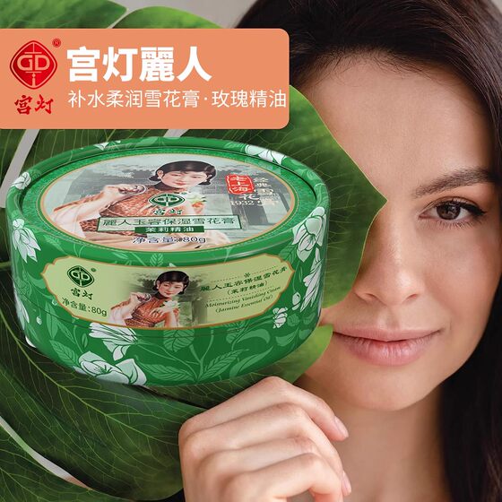 Palace lamp moisturizing cream classic old domestic skin care products