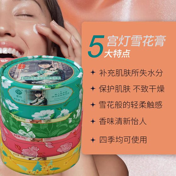 Palace lamp moisturizing cream classic old domestic skin care products