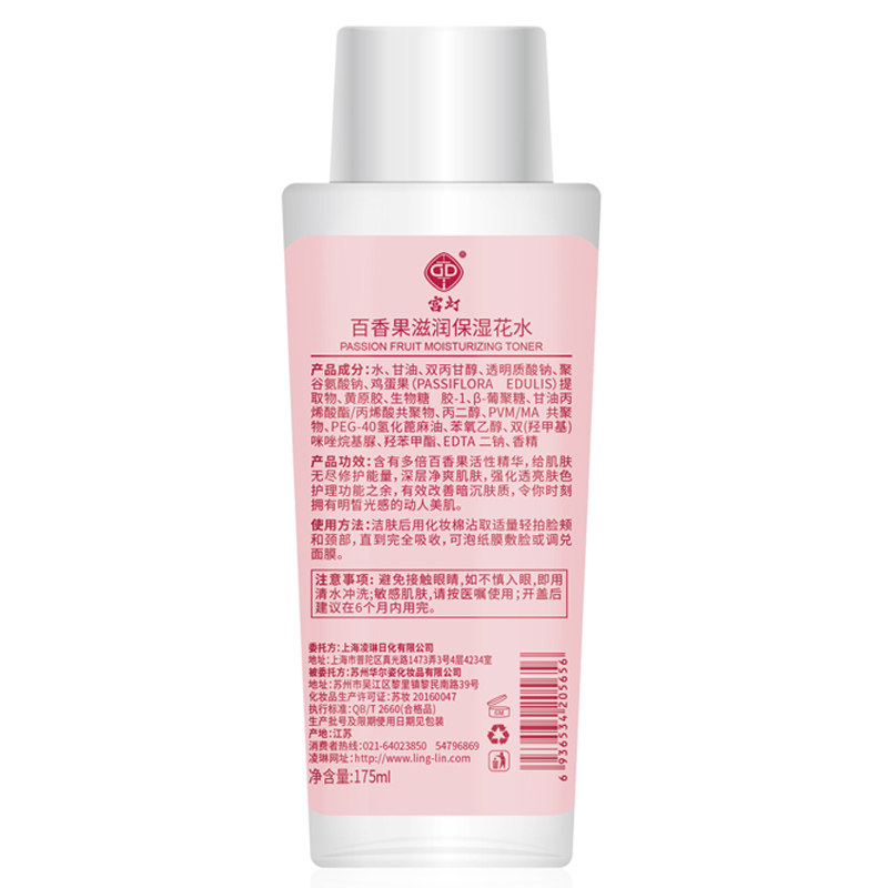 gd /宫灯百香果滋润保湿爽肤化妆水 宫灯化妆水/爽肤水