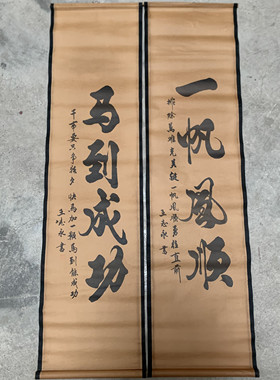 马到成功书法仿古画客厅装饰挂画