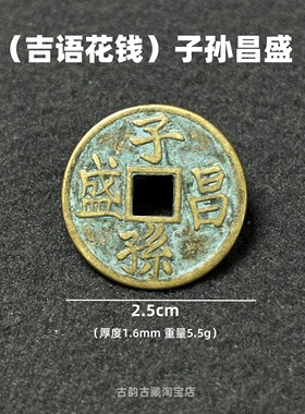 古玩收藏天官赐福铜钱吉祥钱