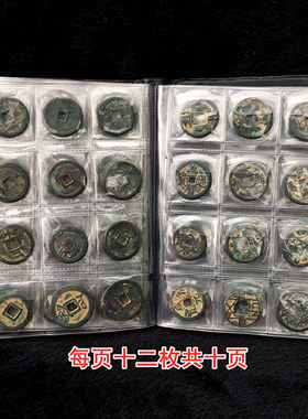 古代钱币收藏120枚中国历代古钱币仿古做旧古铜钱大全套送收藏册