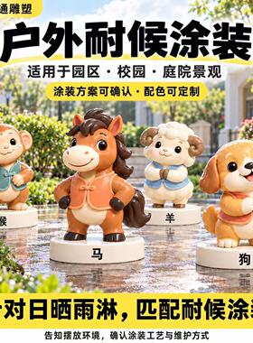 十二生肖户外耐候尺寸可定制