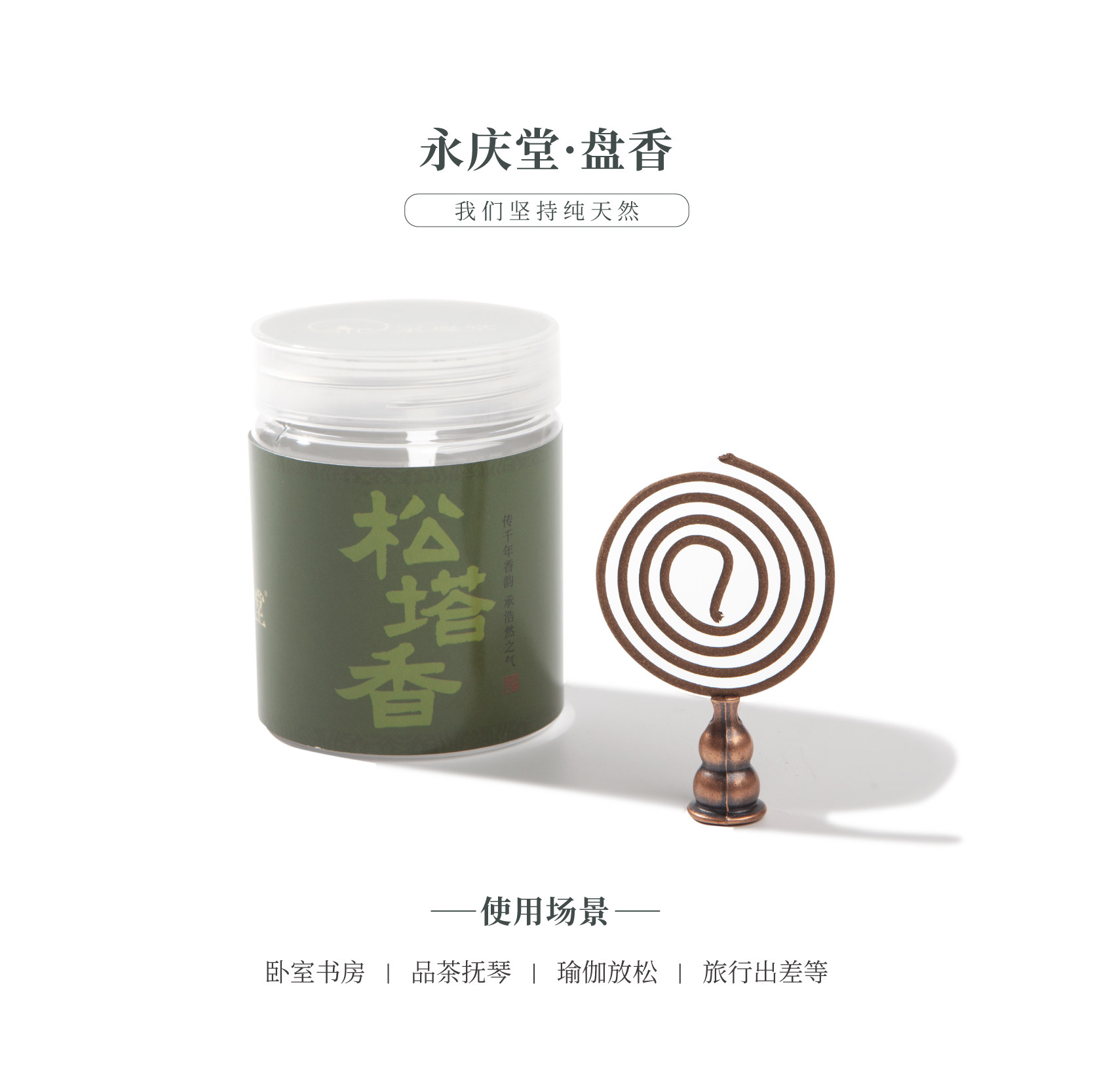 永庆堂【终南松塔香】盘香天然香松果香薰松针叶的清新焦糖感,淘宝优惠券,粉丝福利购,淘宝优惠卷