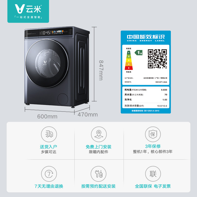 云米超薄洗衣机全自动10公斤滚筒 云米洗衣机