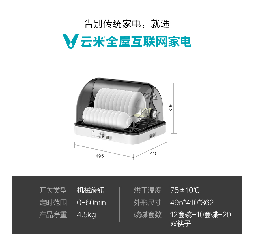 云米家用小型紫外线杀菌迷你消毒柜 云米餐具消毒机