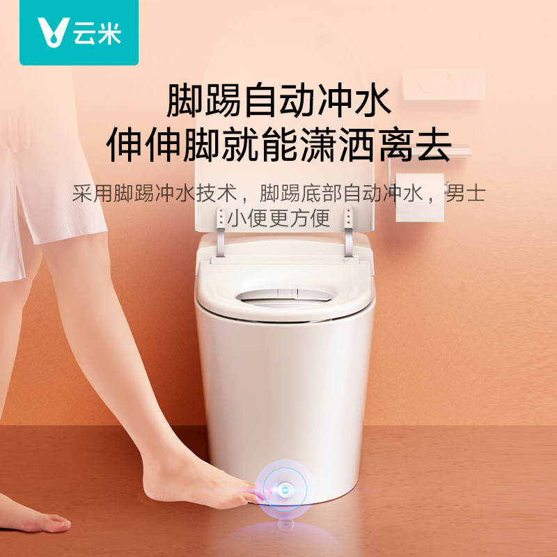 云米智能全自动冲水座便器即热座圈 云米一体智能坐便器