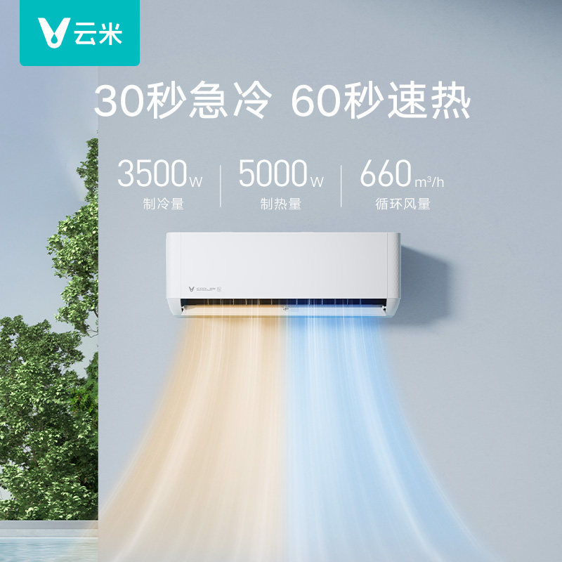 云米1.5匹新一级能效变频空调 云米空调