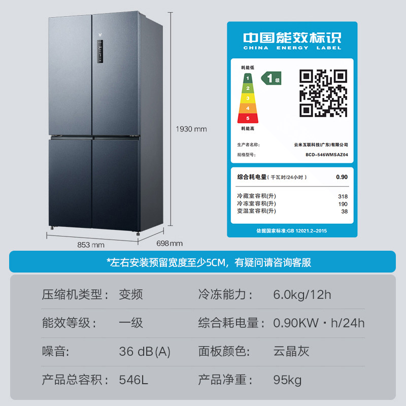 云米546l十字四门对开门家用冰箱 云米厨房冰箱
