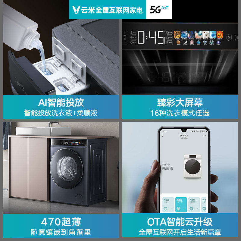 云米超薄洗衣机全自动10公斤滚筒 云米洗衣机