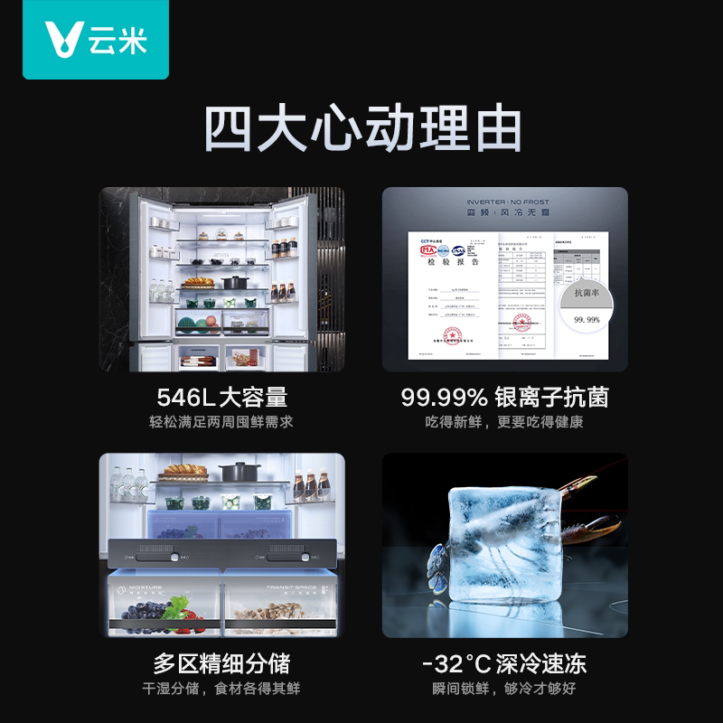 云米546l十字四门对开门家用冰箱 云米厨房冰箱