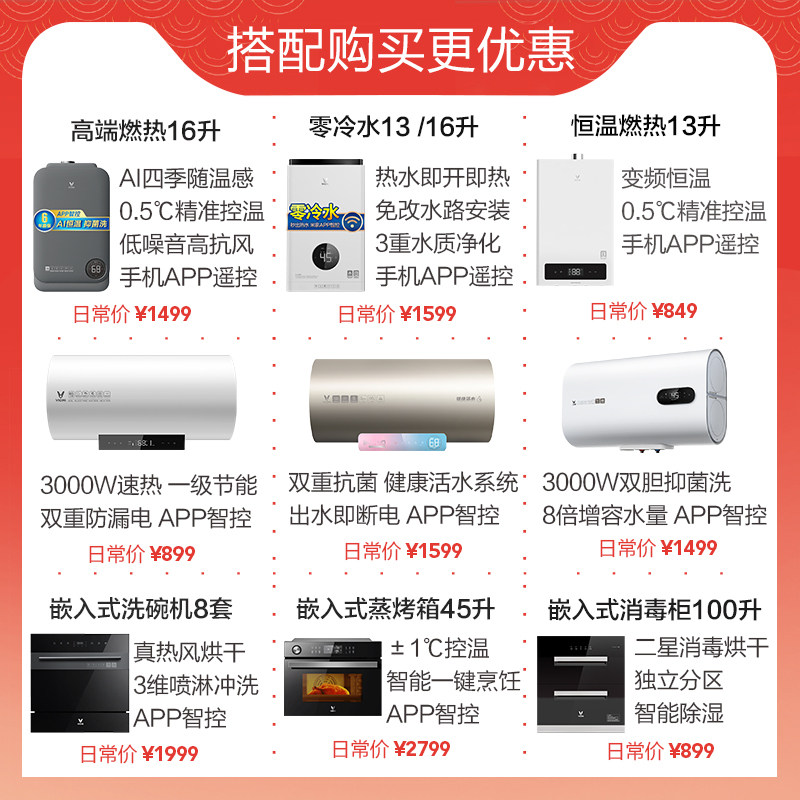 云米油烟机燃气灶厨房电家用热水器 云米烟灶消套装