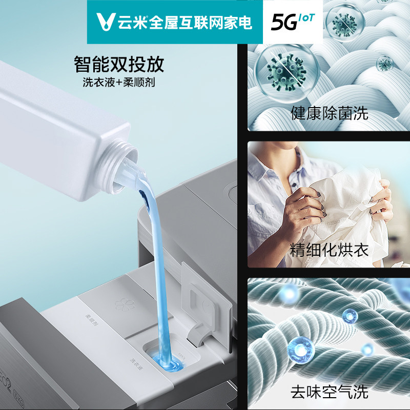 云米10公斤智能双投放全自动洗衣机 云米洗衣机