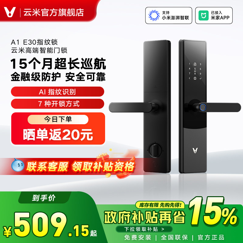 云米智能门锁蓝调E30指纹锁密码锁家用防盗门锁推拉已接入米家APP