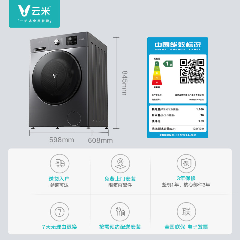 云米高温除菌滚筒家用全自动洗衣机 云米洗衣机
