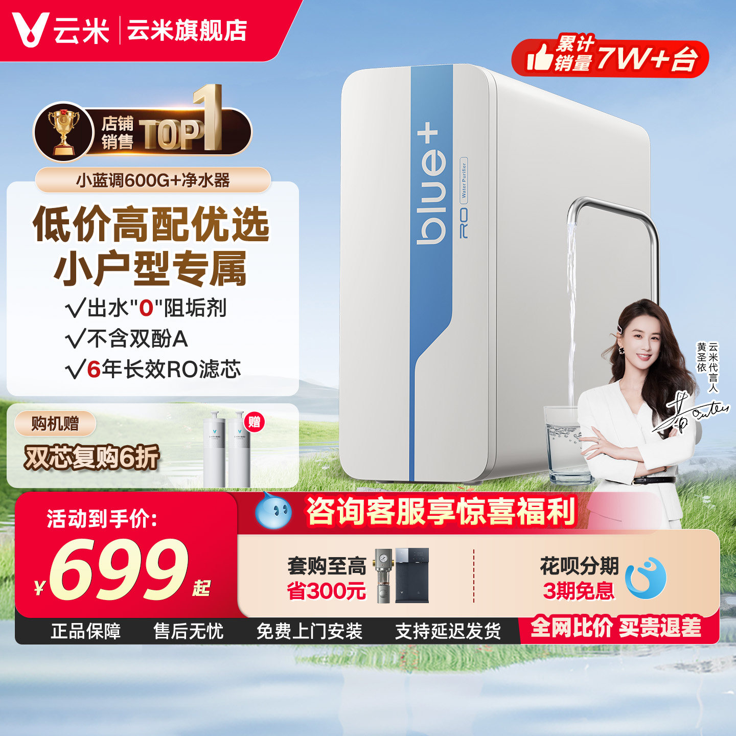 viomi云米净水器小蓝调600G+反渗透RO净水机双芯家用直饮厨下式