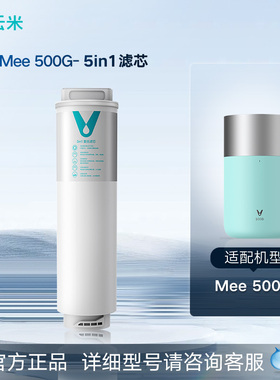 云米净水器滤芯合一反渗透ro