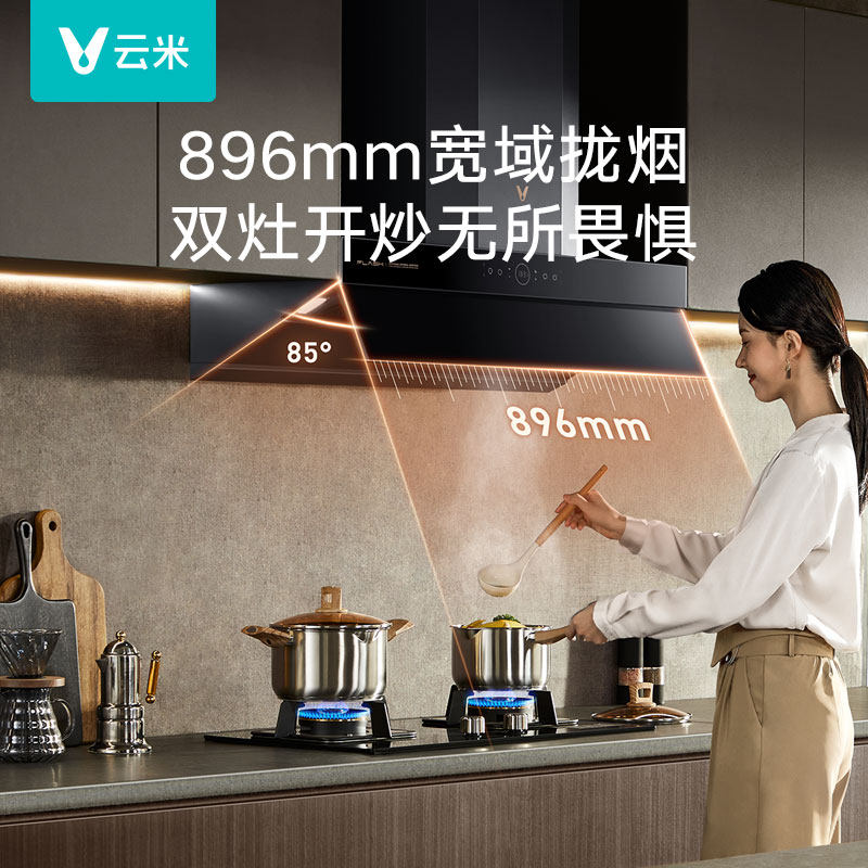 云米Flash智能跨界抽油烟机家用厨房大吸力大风量油烟机顶侧双吸,淘宝优惠券,粉丝福利购,淘宝优惠卷