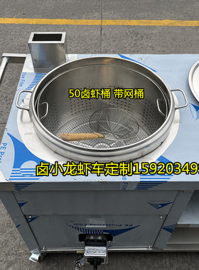 卤小龙虾车 耐火泥隔热卤虾车 摆摊卤小龙虾桶带操作台 厂家直销