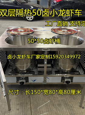 小龙虾双灶卤虾炉卤小龙虾车