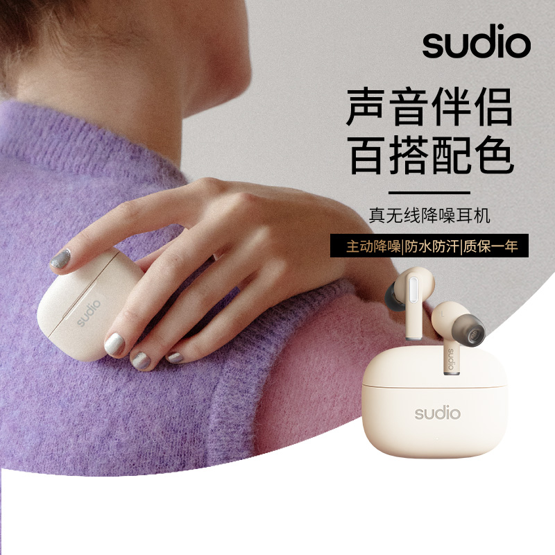 SUDIO A1Pro主动降噪蓝牙耳机 入耳式 跑步运动女生IPX4防水防汗 - 图0