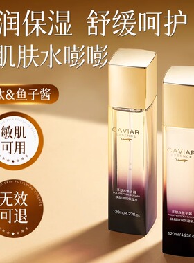 多肽鱼子酱水乳护肤品套装紧致补水保湿敏感肌女化妆品官方正品