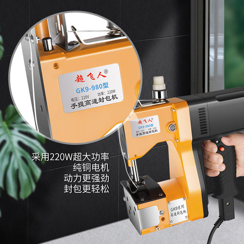 超飞人牌缝包机电动手提式小型家用打包缝纫编织袋封口锁边封包机 - 图0