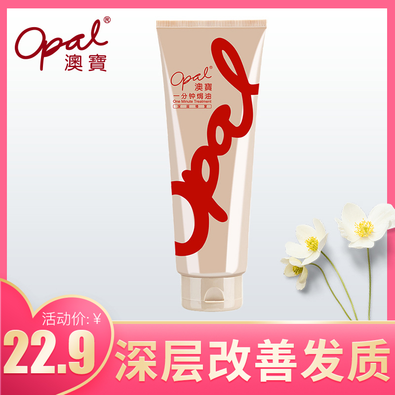 澳寶護髮素一分鐘焗油膏營養倒膜深層修護乾枯毛躁柔順免蒸發膜