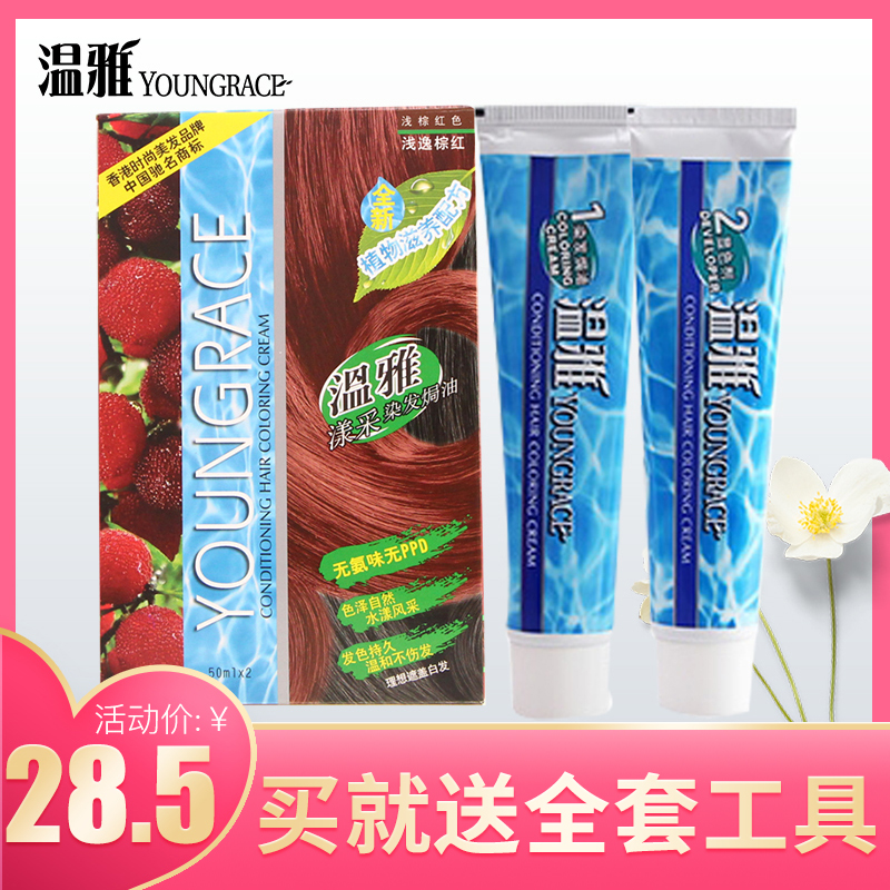 溫雅染髮劑焗油膏染膏彩色漾彩植物染髮膏慄茶棕紅黑咖啡各種色