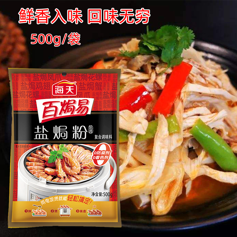 整箱包邮盐焗鸡粉调料500g*12袋手撕鸡梅州客家盐焗鸡鸡翅-图0