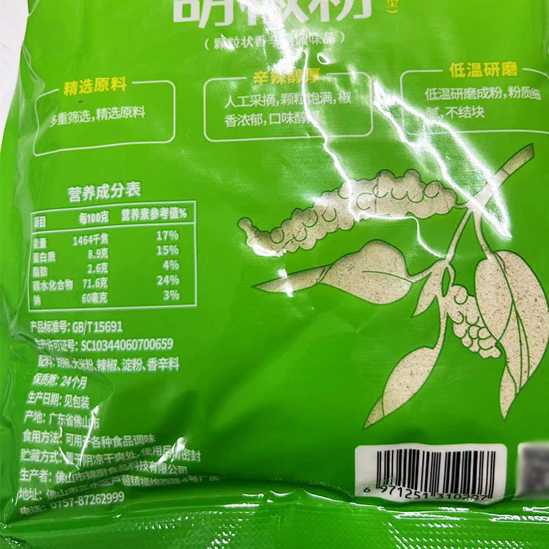 满5袋包邮绿湖胡椒粉调味品454g汤粉火锅蒸肉烤肉饺子包子肉馅料 - 图3