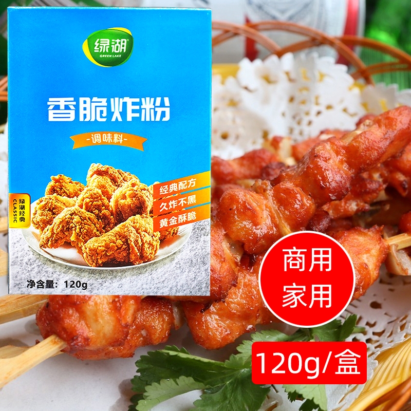 绿湖香脆炸粉120g*24盒 多用途油炸粉面包糠裹粉炸鸡炸虾烹饪原料