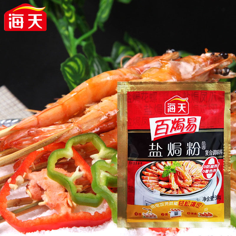 百焗易盐焗粉30g*12包 盐焗鸡粉 盐焗鸡爪翅虾配料调料家商用 - 图0