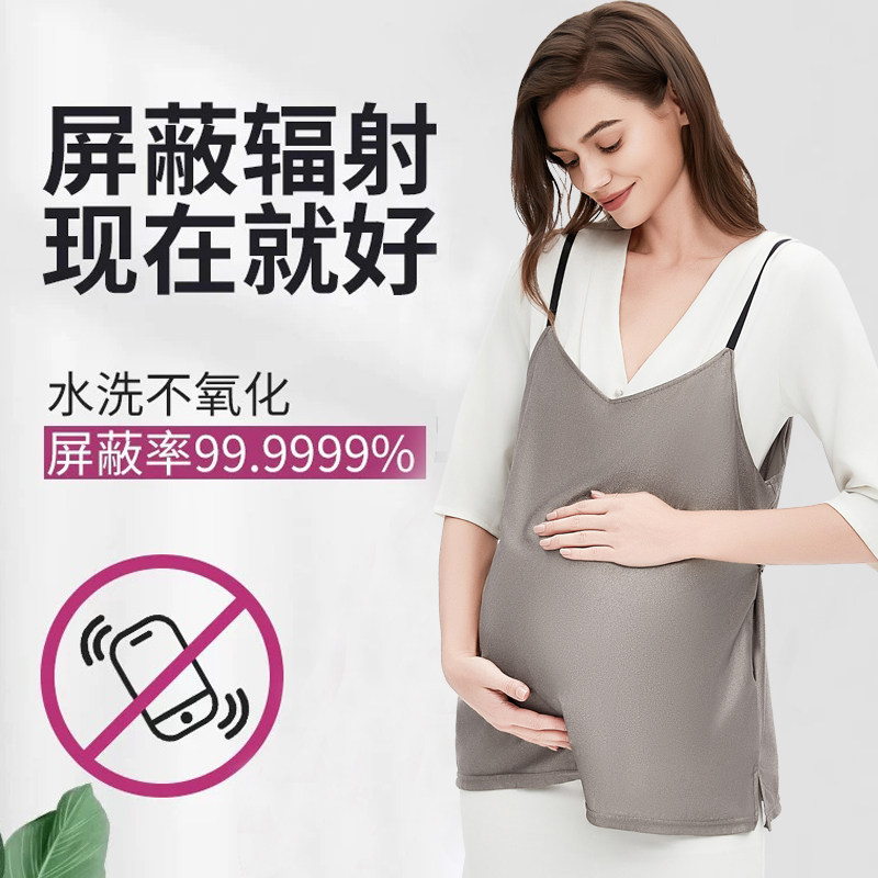 防辐射服孕妇装肚兜怀孕期隐形内穿正品官网上班族电脑放护衣服,淘宝优惠券,粉丝福利购,淘宝优惠卷