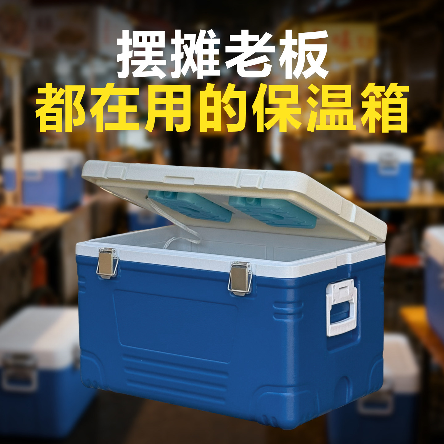 摊保乐保温箱商用摆摊冷热两用出摊专用大容量食品级长效保鲜手提,淘宝优惠券,粉丝福利购,淘宝优惠卷