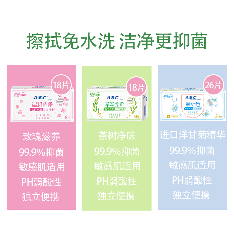 abc私处卫生女性私密清洗液护理液 百世隆家居私处洗液