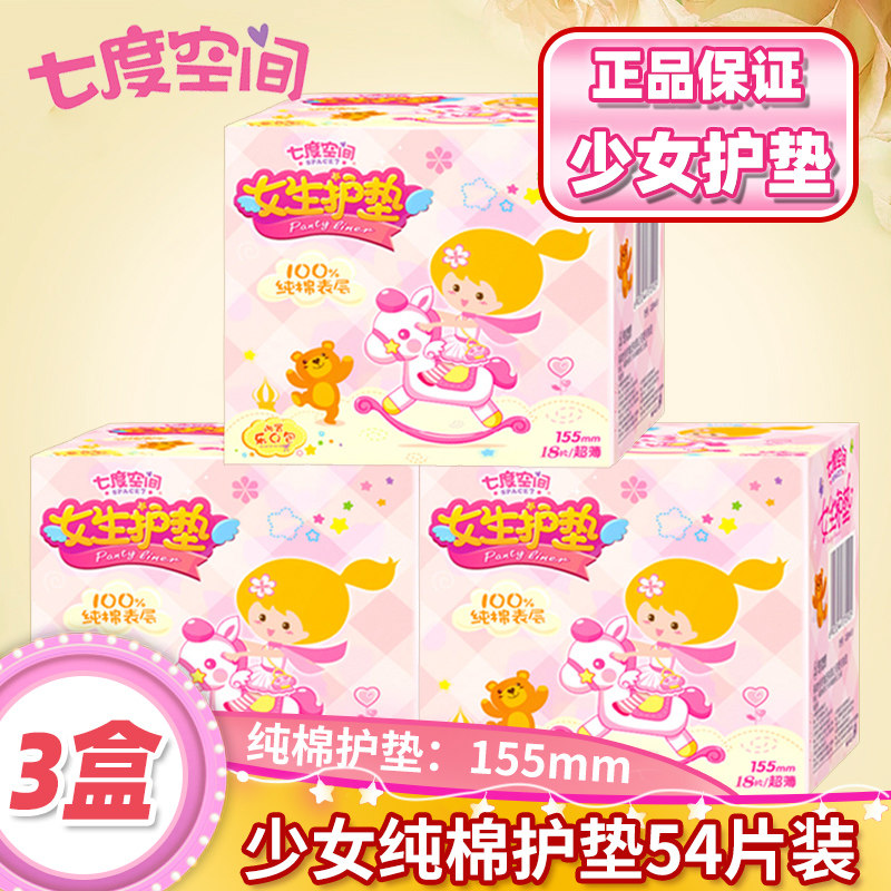 七度空间少女54片日用纯棉卫生巾 百世隆家居卫生巾