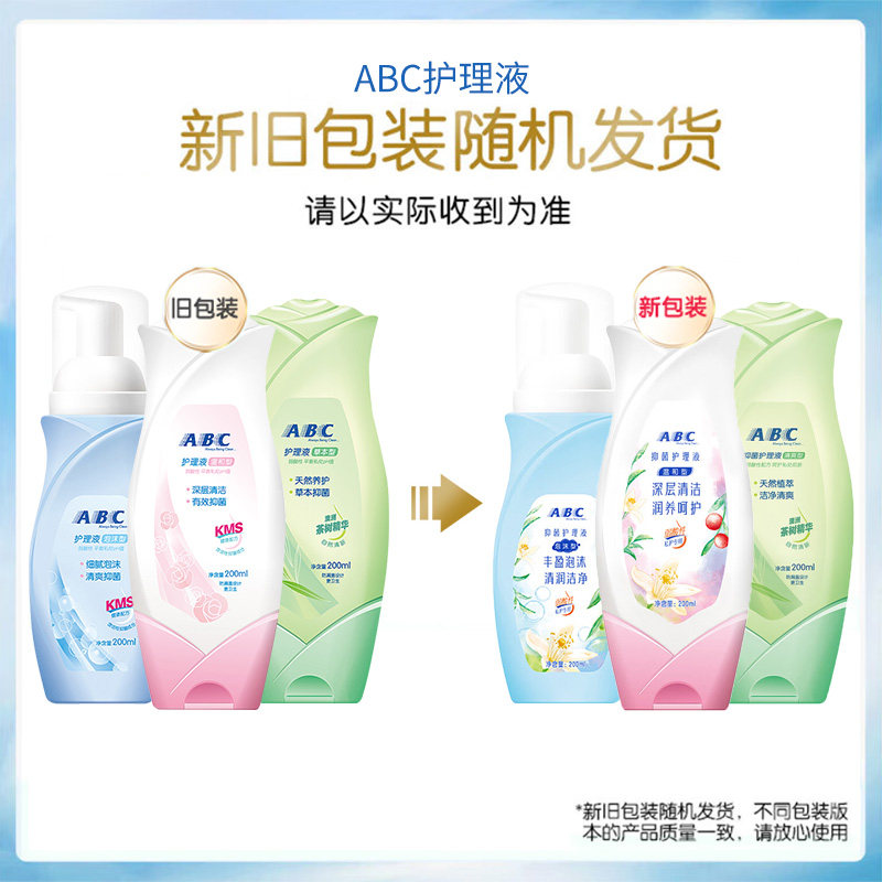 abc私处卫生女性私密清洗液护理液 百世隆家居私处洗液