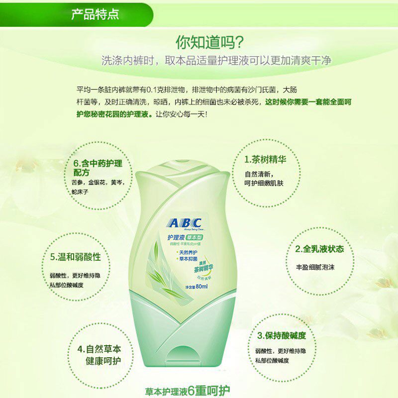 abc卫生80ml澳洲茶树精华护理液 百世隆家居私处洗液