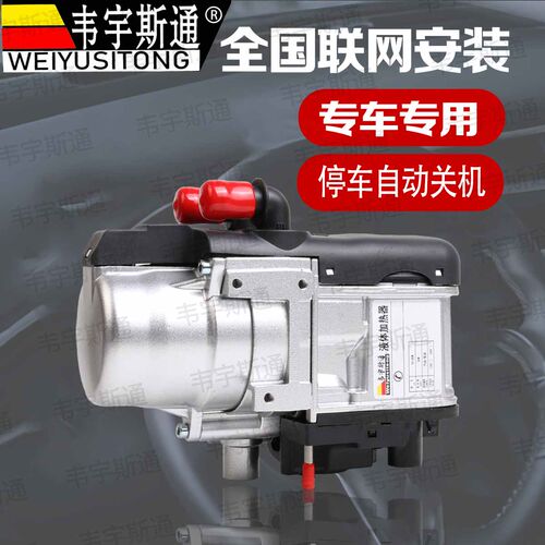 新能源汽车水暖加热器液体燃油驻车预热器新能源柴油汽车发动机 - 图0