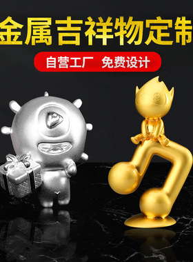 金属摆件吉祥物金银铜制工艺品周年纪念品卡通创意模型3d