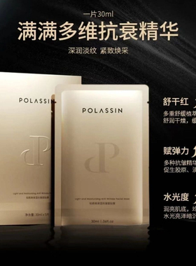 珀莱斯汀面膜【八种玻尿酸·层层水润】珀莱斯汀轻颜高保抗皱面