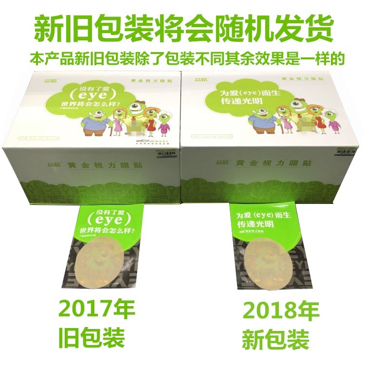 袋学生近视眼睛缓解疲劳黑眼圈 eye11 黄金视力眼贴正品晶没有了爱 袋学生近视眼睛缓解疲劳黑眼圈 eye11 黄金视力眼贴正品晶没有了爱