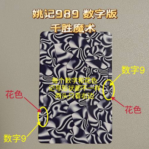 原厂姚记989加工密码牌魔术道具显影数字白点S版记号牌背面认牌 - 图1