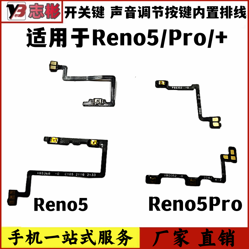 艺彬排线适用OPPO Reno5开机音量键排线Reno5PRO+侧键开关按键钮