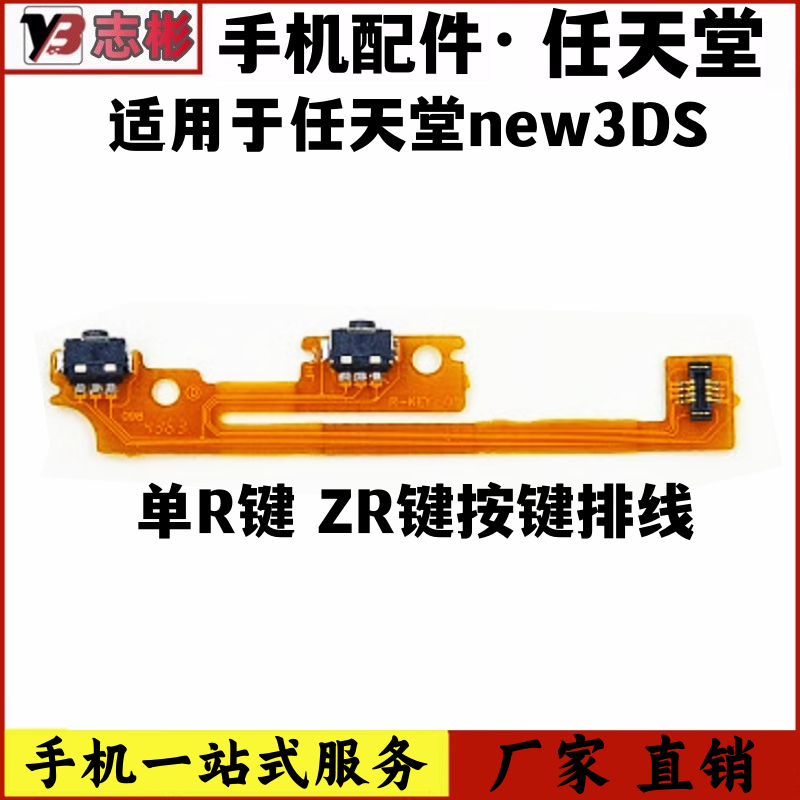 适用于 任天堂new3DS new3DSXL/LL 新大小三 原装R键 ZR按键排线 - 图1