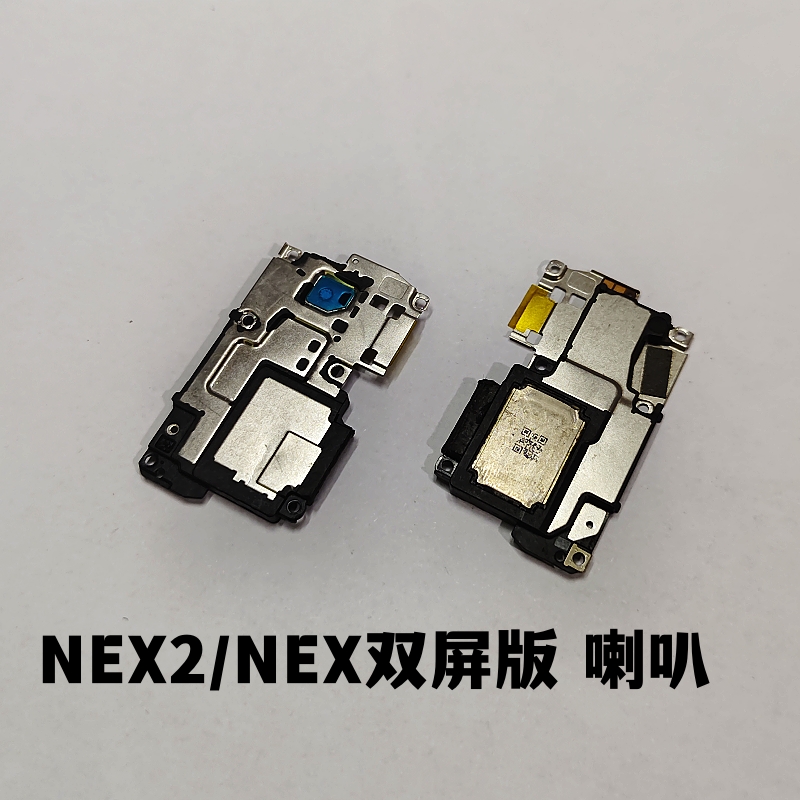 适用vivo nex喇叭 nexa nex3s 喇叭扬声器原装外放双屏版喇叭听筒 - 图0