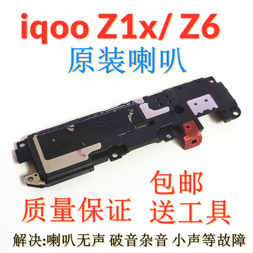 适用vivo Z1X喇叭原装 Z3 Z5i Z5X Z6喇叭总成扬声器听筒振铃模块 - 图0