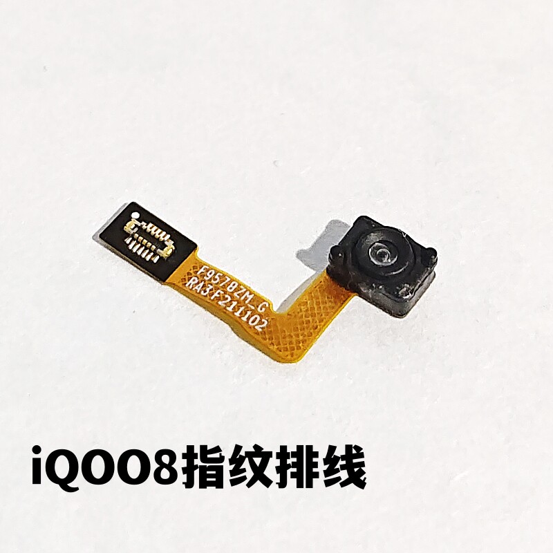艺彬排线适用 VIVO iQOO8指纹排线 屏下摄像头手机指纹解锁 排线