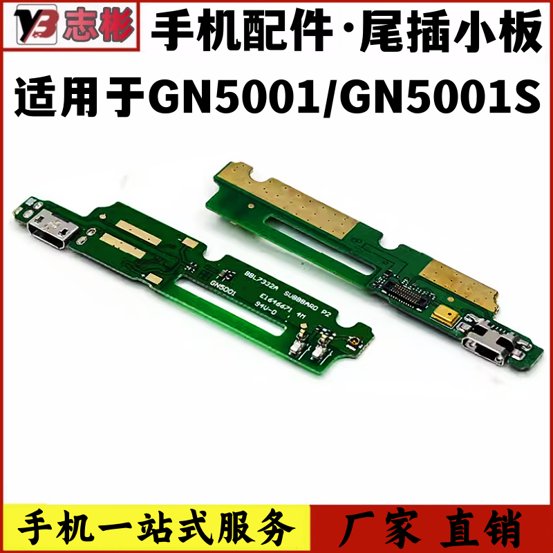 适用 金立GN5001尾插小板 送话器小板 GN5001S USB充电接口小板 - 图0